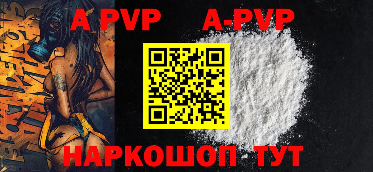 A-PVP Соль  дарнет шоп  Азнакаево  APVP  Вход с VPN  APVP СК КРИС 