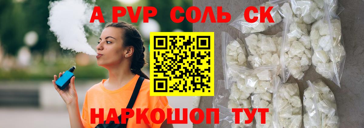 APVP СК КРИС  APVP Соль  Вход с VPN  закладки  Азнакаево  APVP Соль 