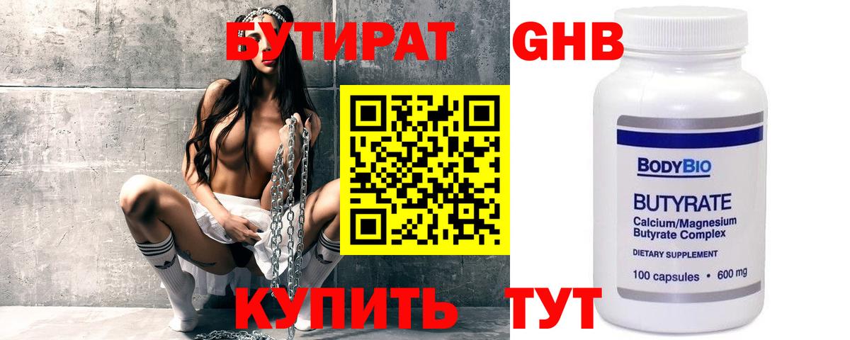 БУТИРАТ вода  Азнакаево 