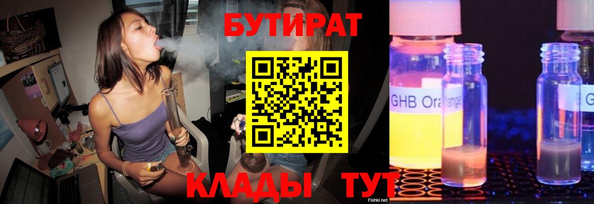 Бутират  БУТИРАТ буратино  Вход с VPN  Азнакаево 