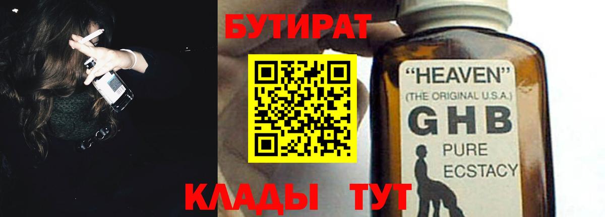 Азнакаево  GHB  Вход с VPN  Бутират 99% 