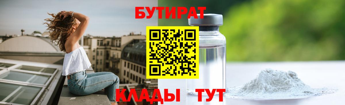 Бутират буратино Азнакаево