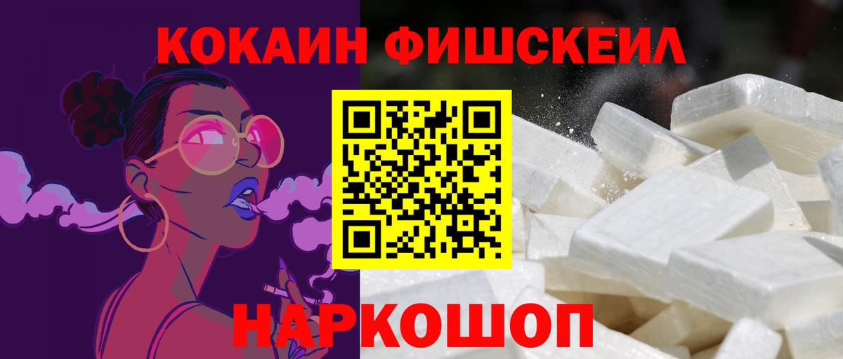 Азнакаево  Кокаин 98%  Кокаин  Вход с VPN  Кокаин Fish Scale 
