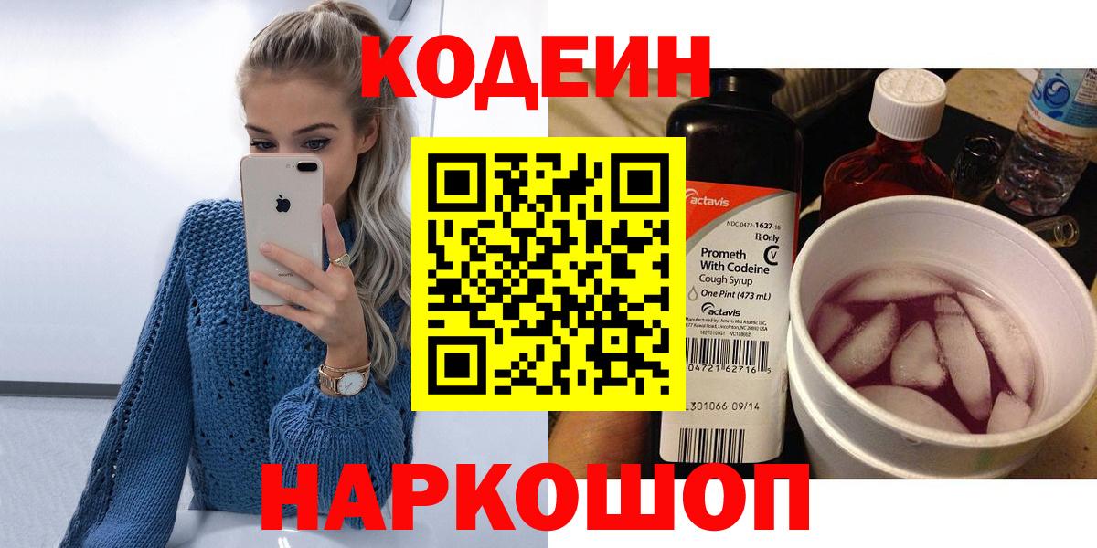 Кодеиновый сироп Lean напиток Lean (лин)  Азнакаево 