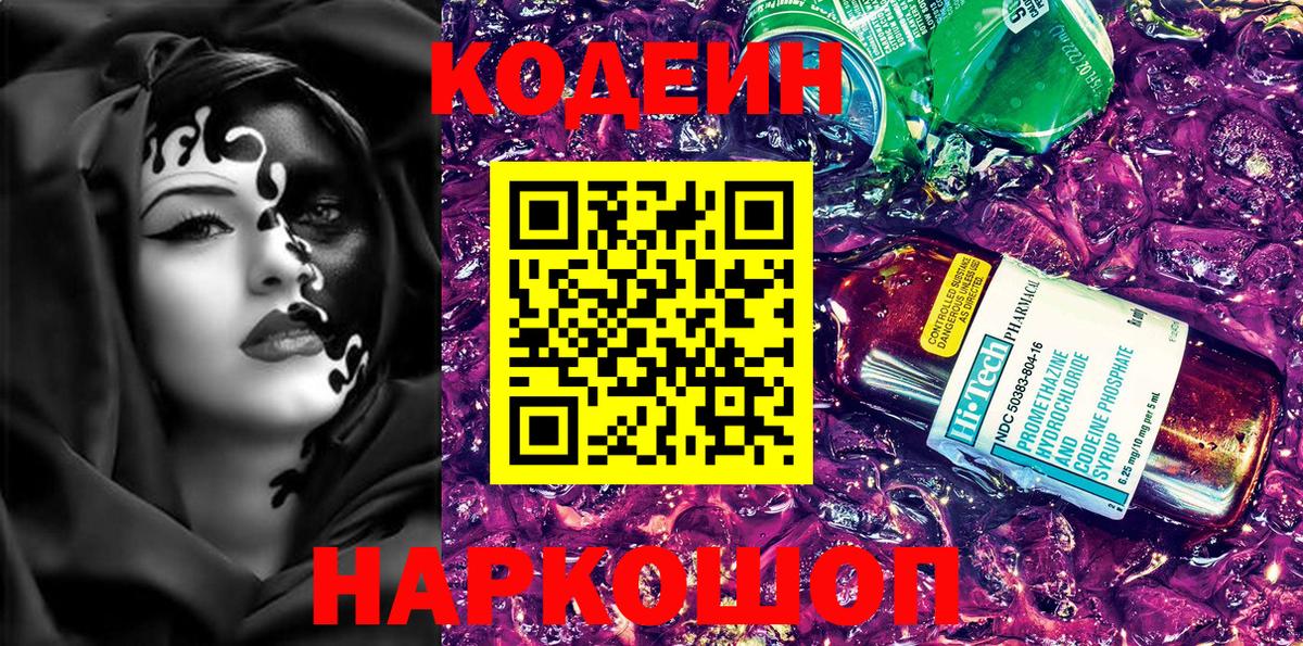 Кодеин Purple Drank Азнакаево