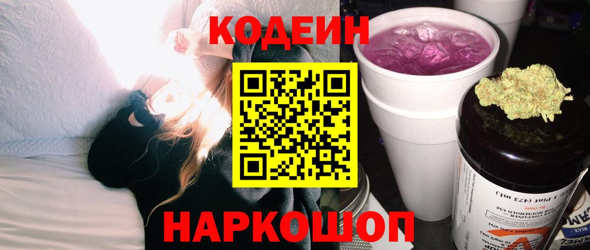 Кодеин Purple Drank  Кодеин Purple Drank  Вход с VPN  Азнакаево 