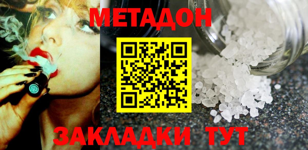 Метадон methadone  МЕТАДОН мёд  Азнакаево 