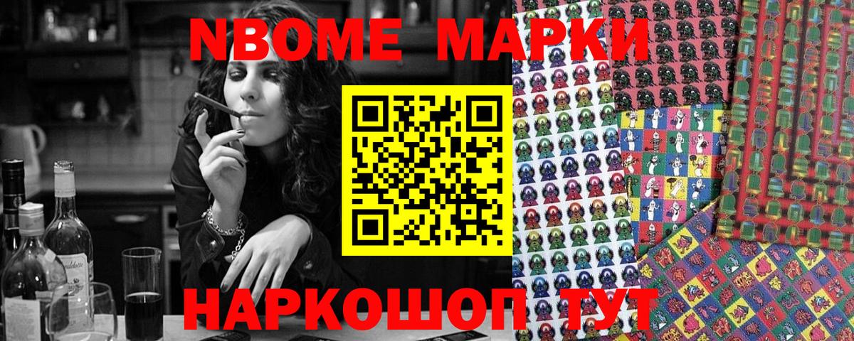 Марки NBOMe 1,8мг  Азнакаево 