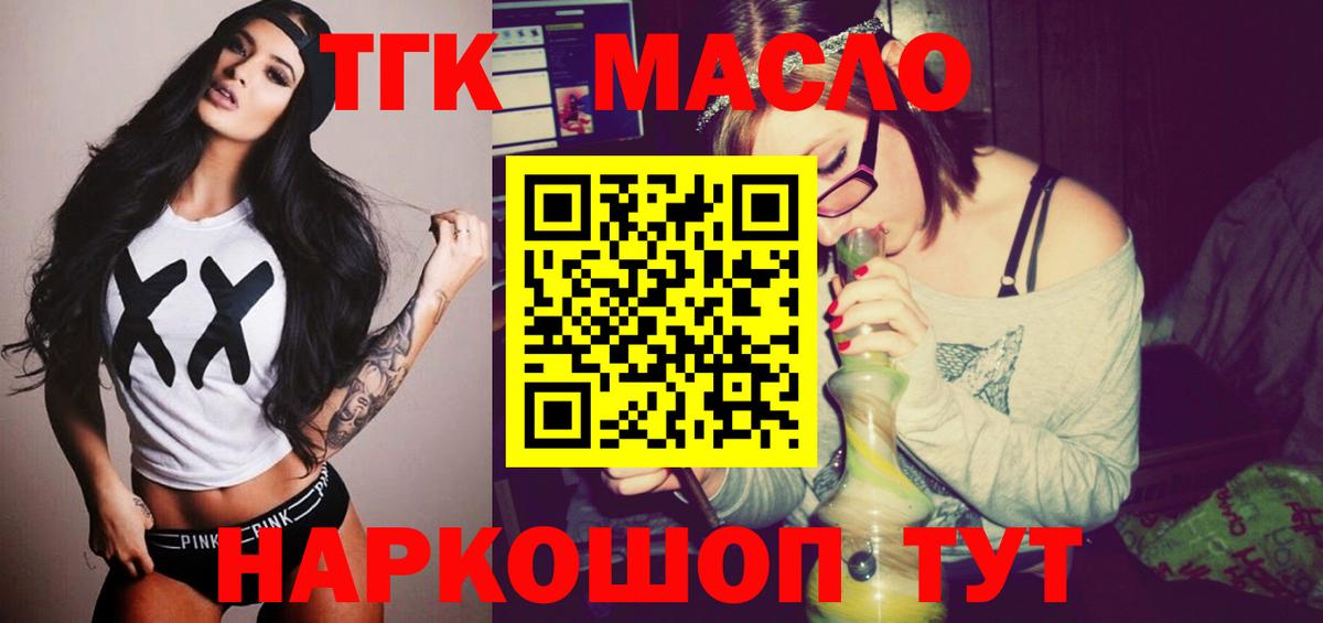 Азнакаево  ТГК гашишное масло  купить наркоту  Вход с VPN  ТГК THC oil 