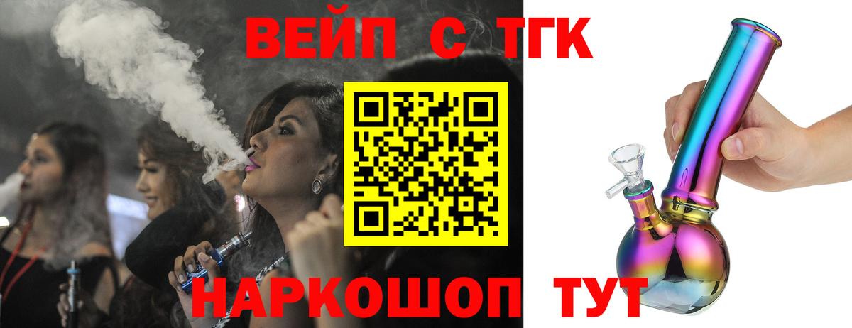 ТГК вейп с тгк Азнакаево